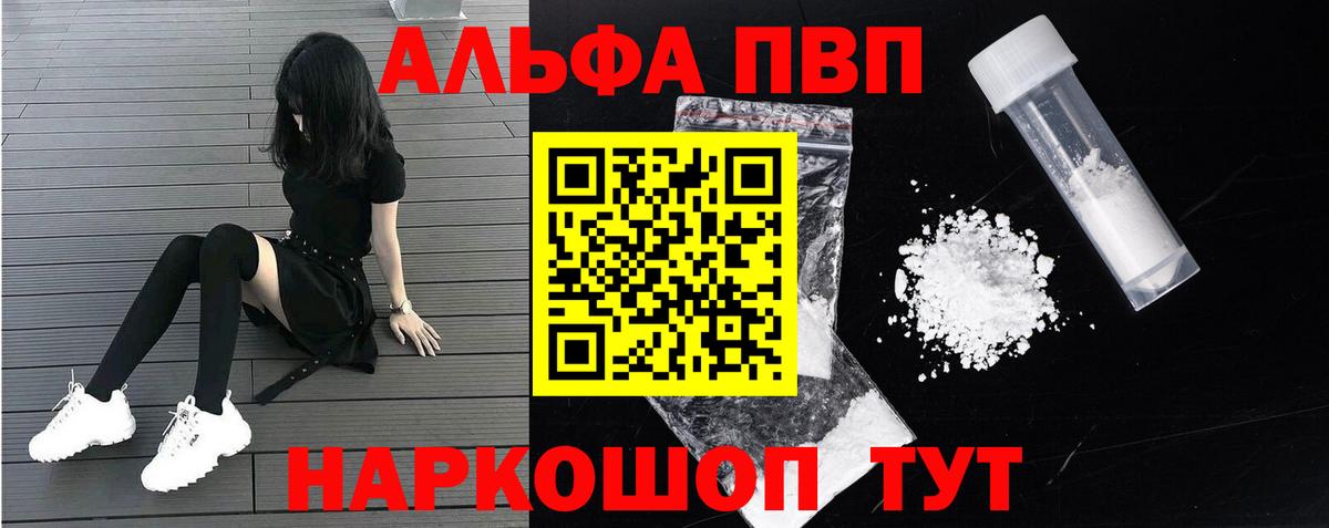 наркотики  А ПВП Соль  Вход с VPN  Москва  Alpha-PVP Crystall  Alpha-PVP 
