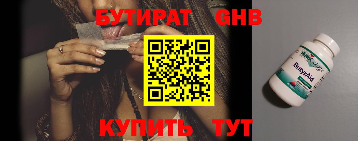 Бутират оксибутират  БУТИРАТ  Москва 