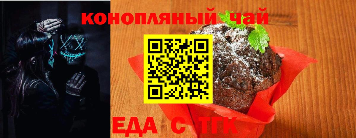 Печенье с ТГК конопля  Вход с VPN  Москва 
