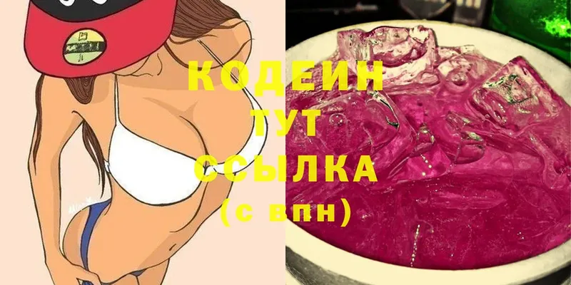 Кодеин Purple Drank  Москва 