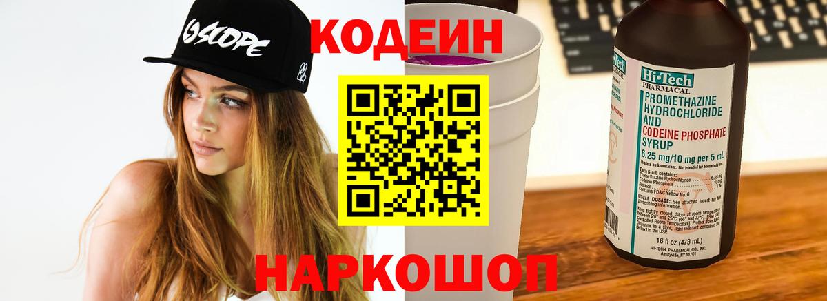 Кодеин напиток Lean (лин)  Кодеиновый сироп Lean Purple Drank  Вход с VPN  Москва 