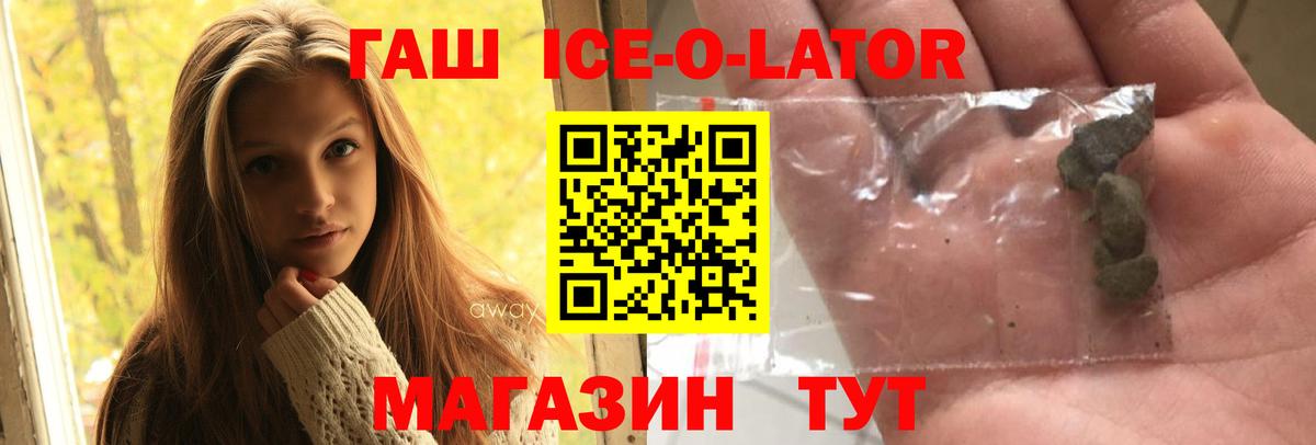ГАШ  Вход с VPN  Москва  ГАШ ice o lator 