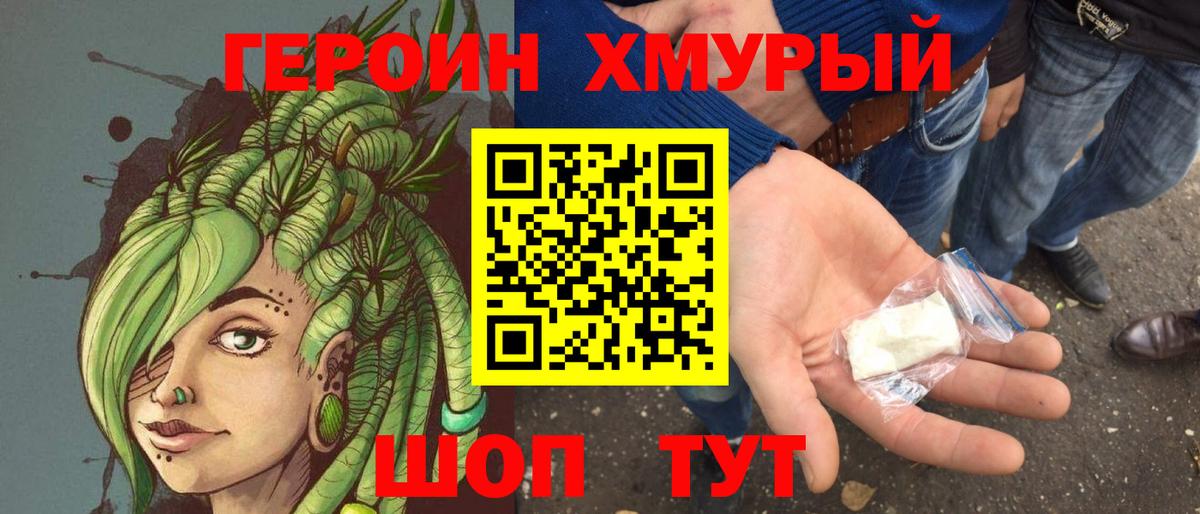 ГЕРОИН белый  Вход с VPN  Москва 