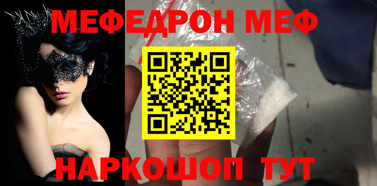 Москва  mega ТОР  МЯУ-МЯУ  Вход с VPN  Мефедрон кристаллы  МЯУ-МЯУ VHQ 
