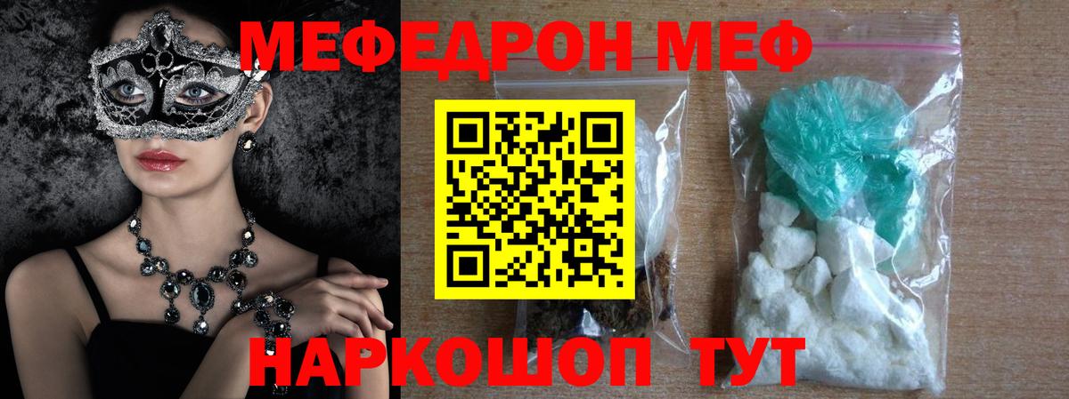 Мефедрон кристаллы Москва