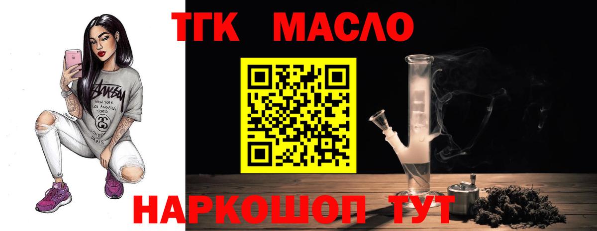 ТГК THC oil  Москва 